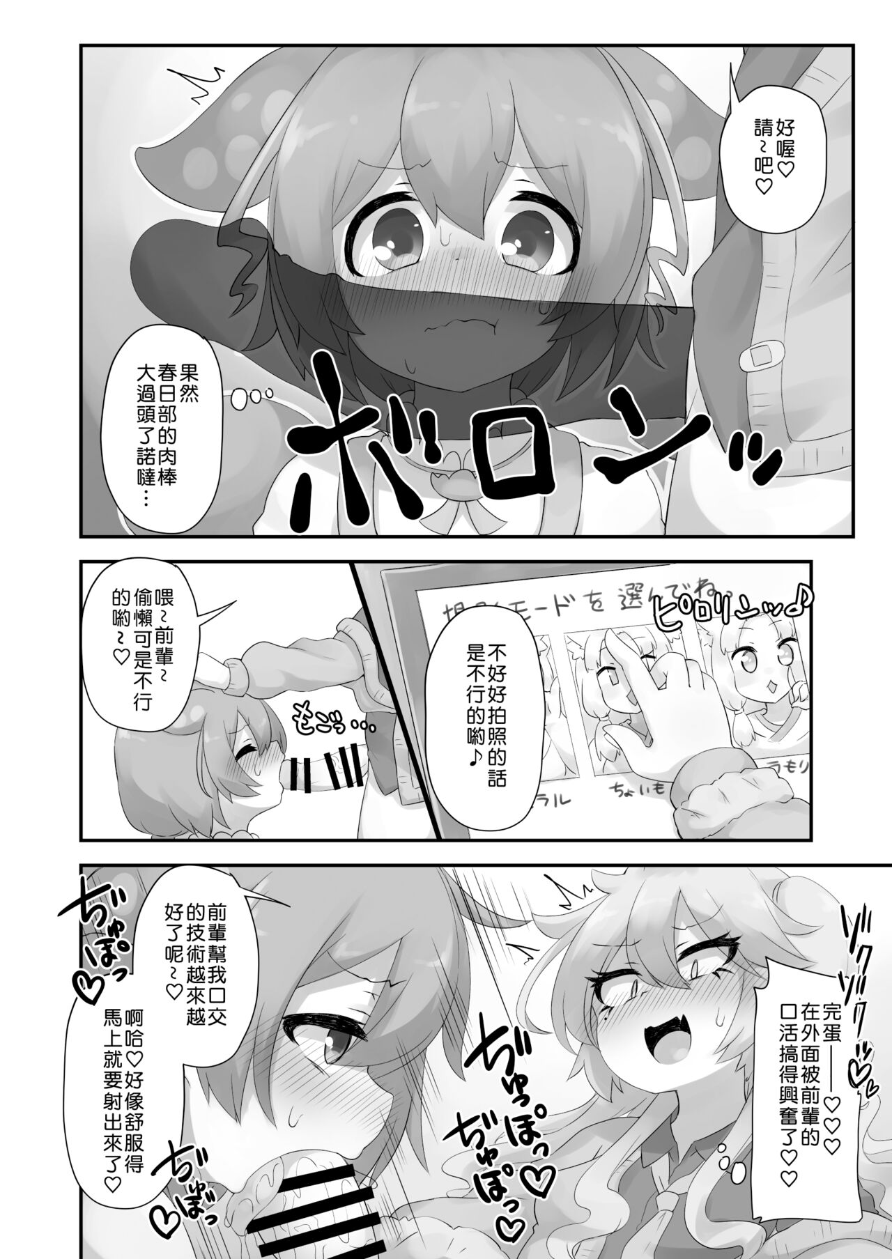 Nanka Haeteru noda!? - Page 23