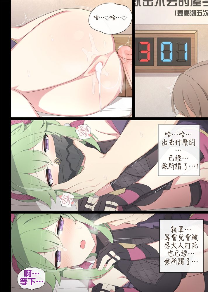 Shinobu - Page 9