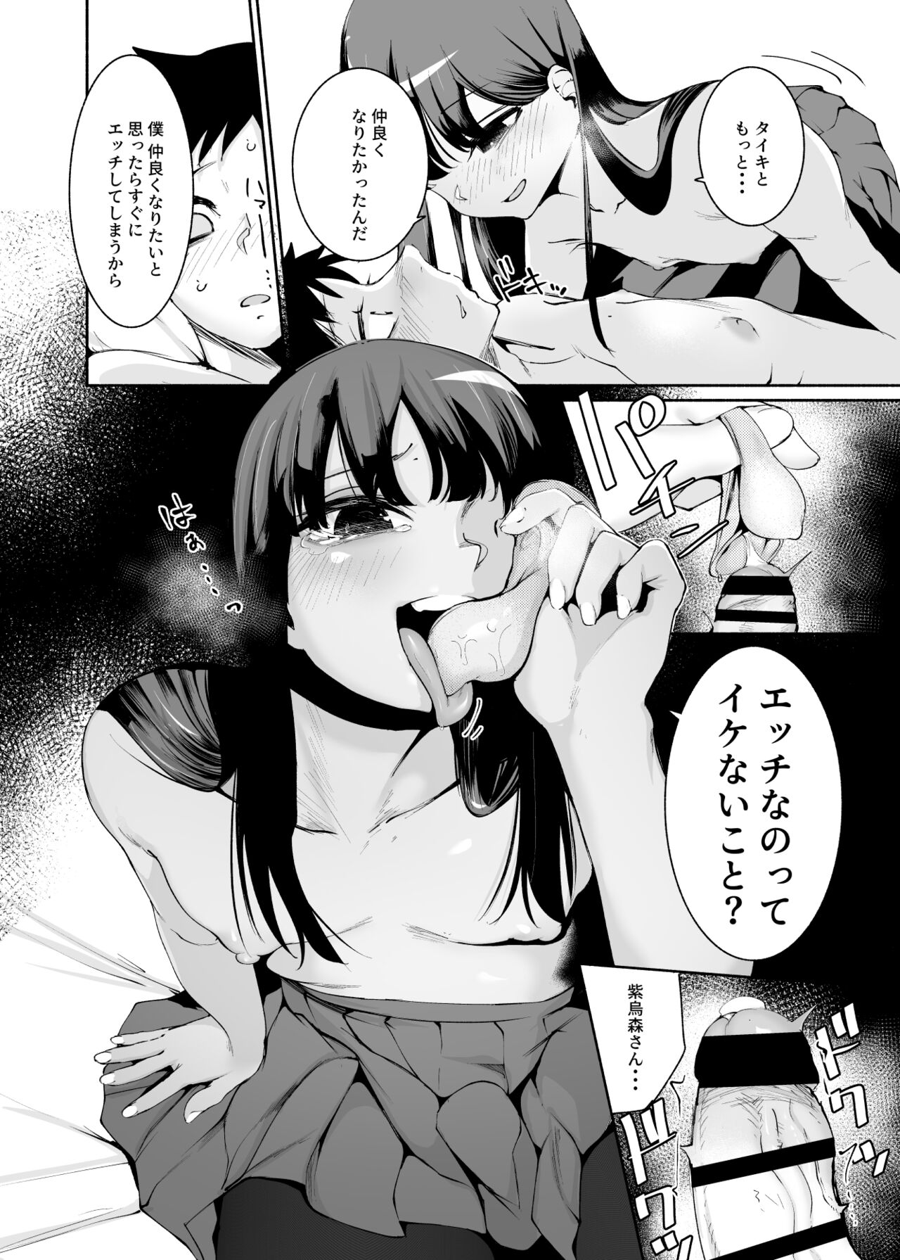 Tenkousei-kun - Page 18