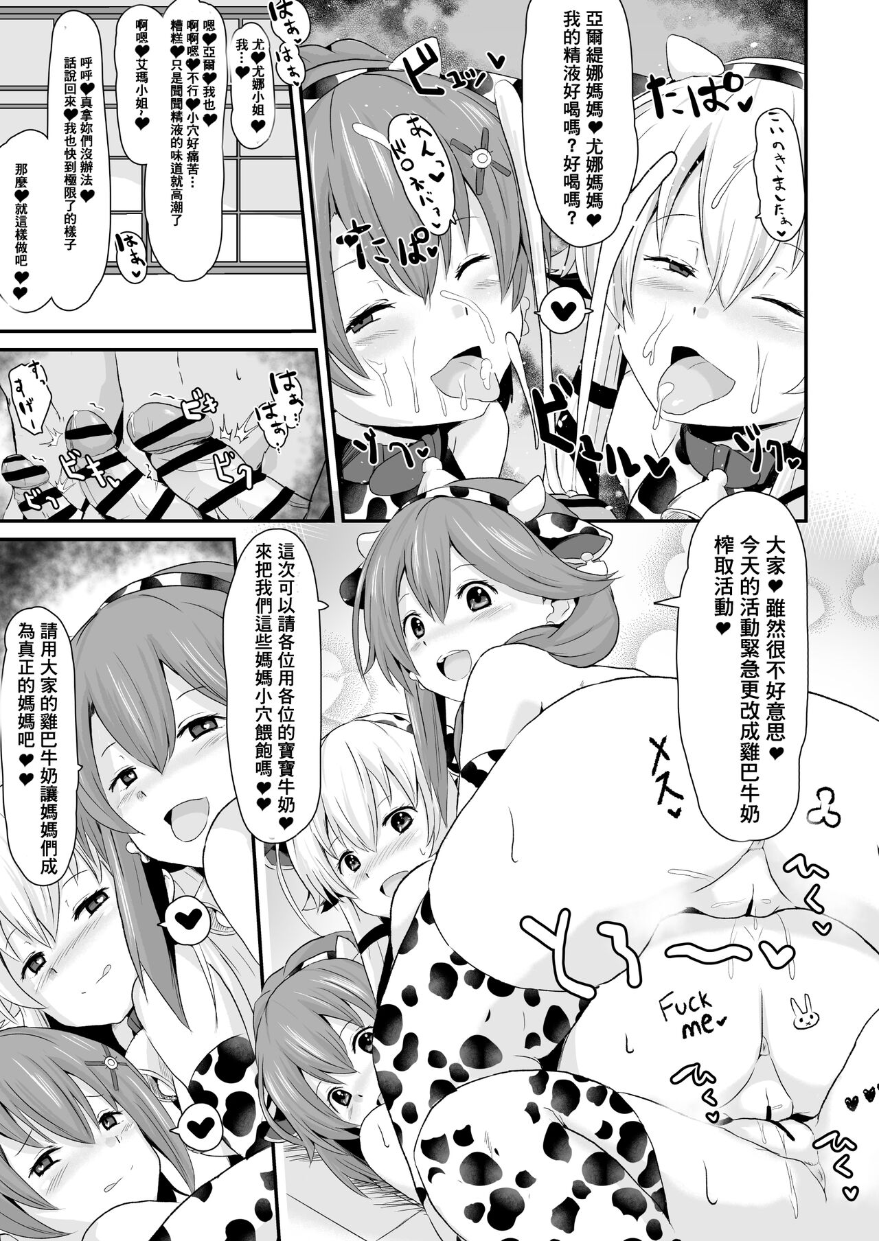閃の軌跡 NTR催眠学園♥１-7話+番外 - Page 25