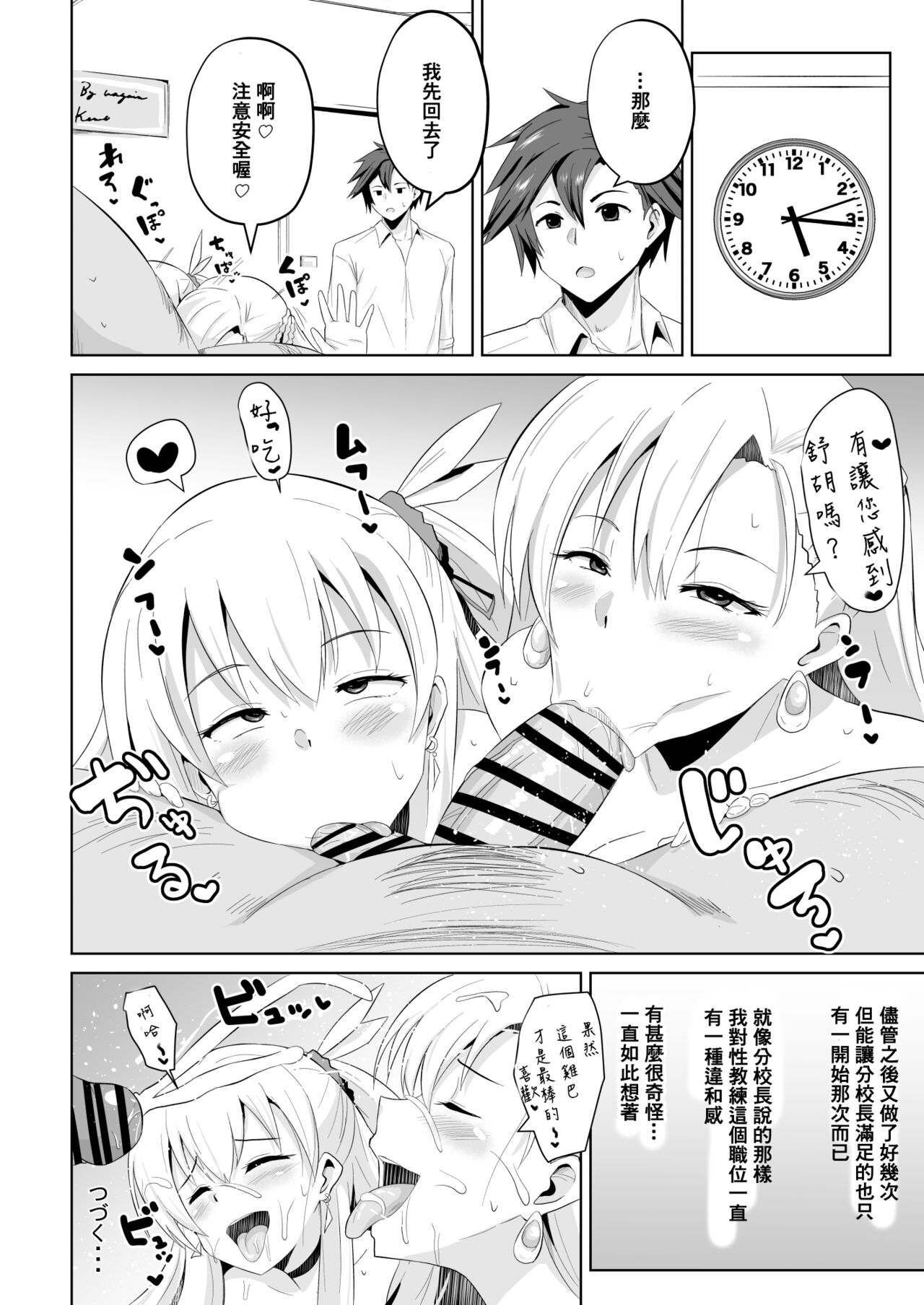 閃の軌跡 NTR催眠学園♥１-7話+番外 - Page 42