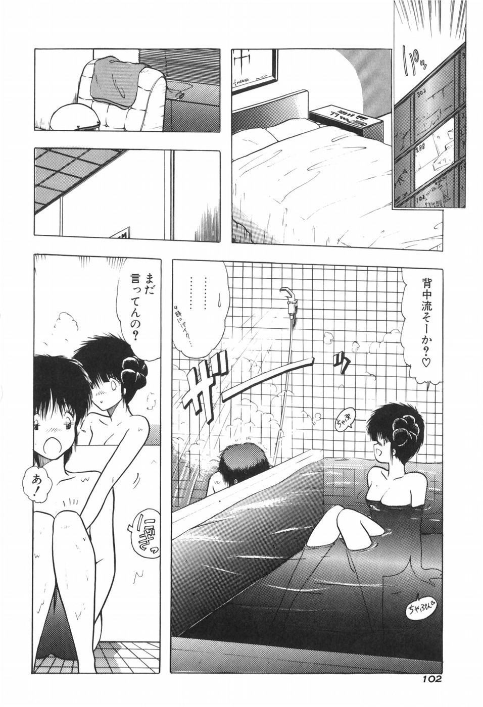 KISS SHOT - Page 108