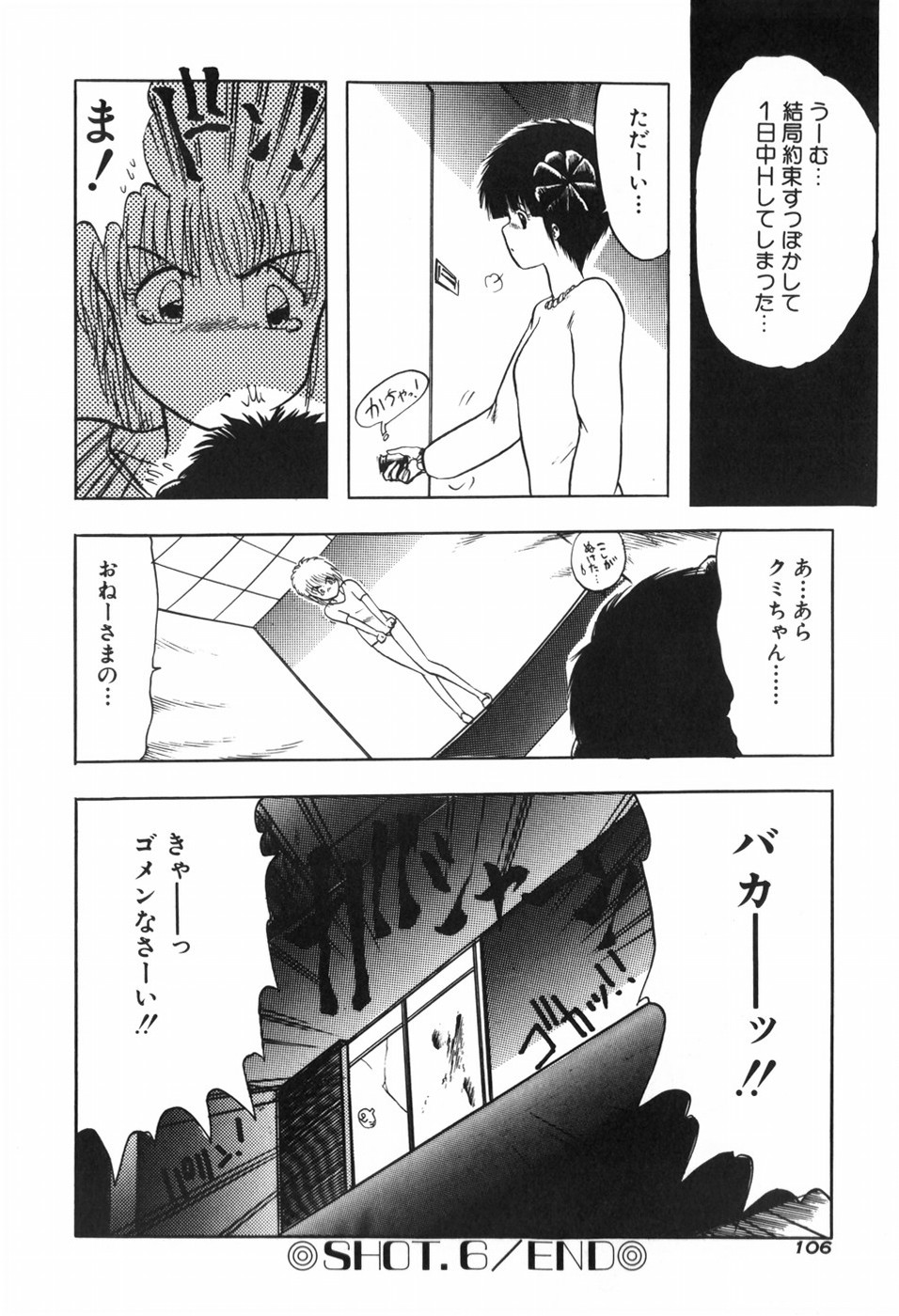 KISS SHOT - Page 112