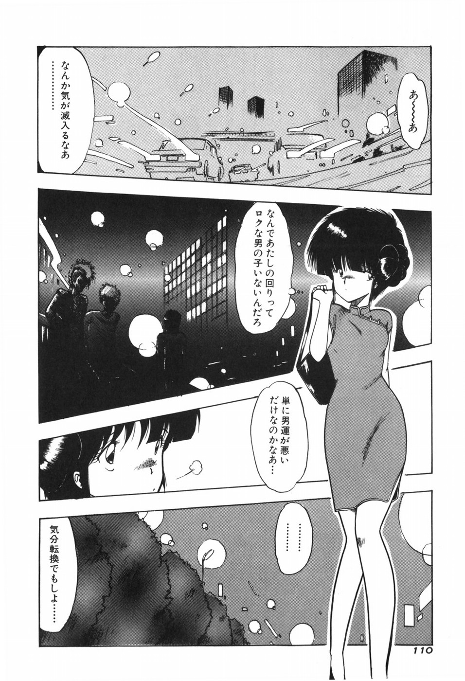 KISS SHOT - Page 116