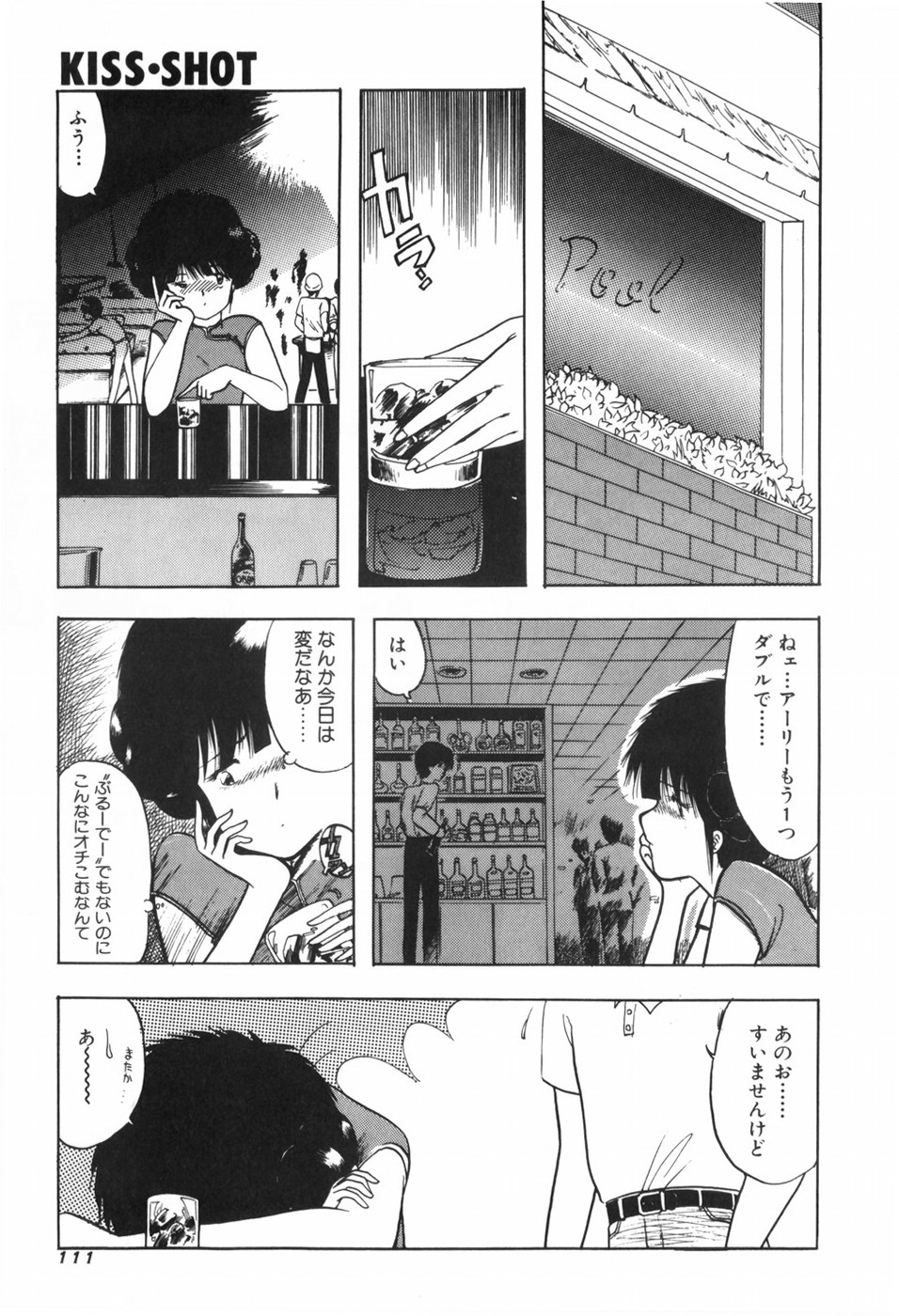 KISS SHOT - Page 117
