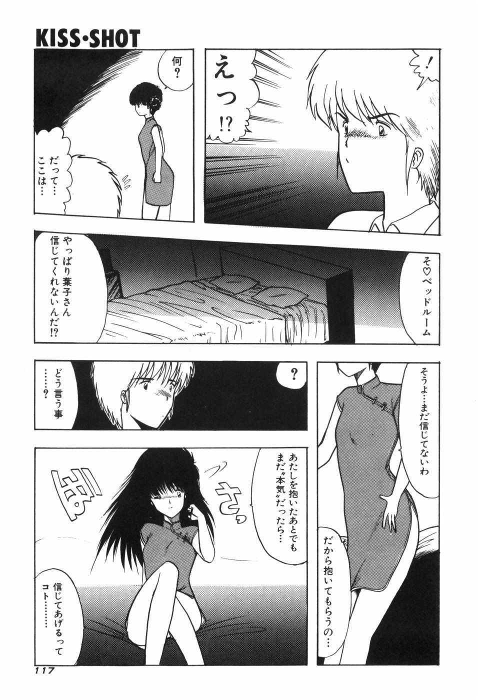 KISS SHOT - Page 123