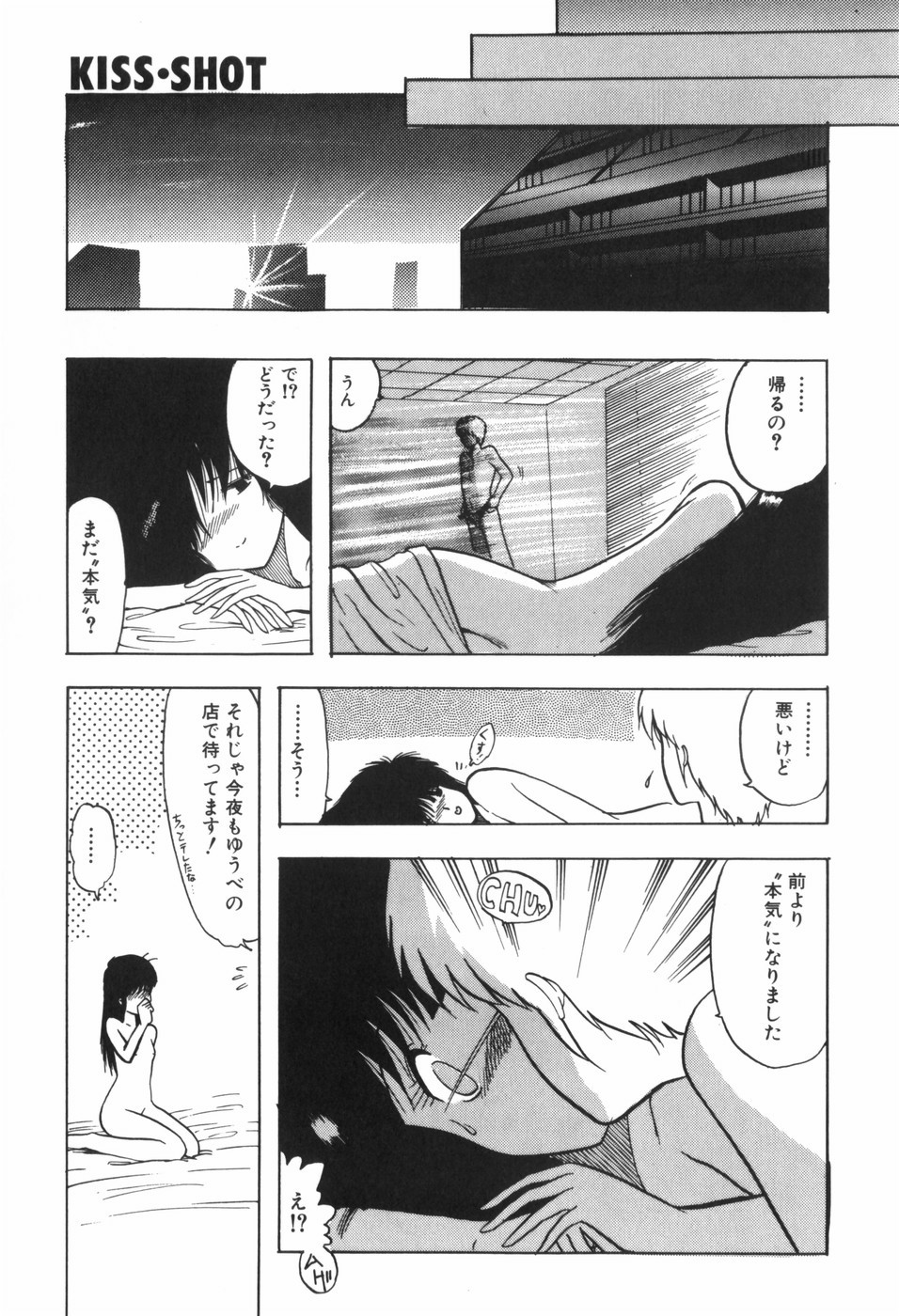 KISS SHOT - Page 129