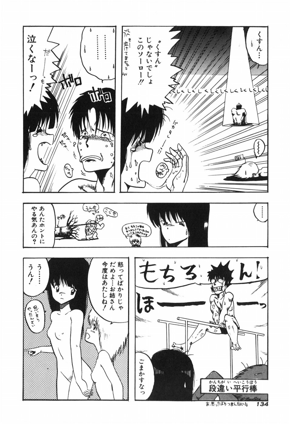 KISS SHOT - Page 140