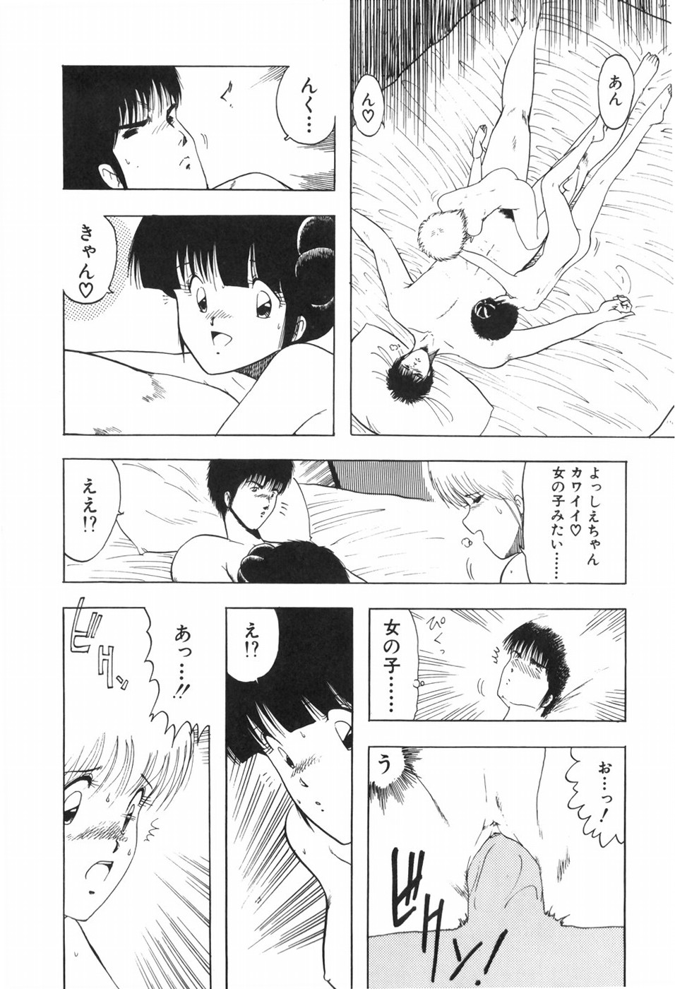 KISS SHOT - Page 74