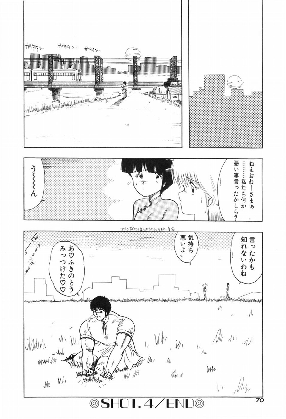 KISS SHOT - Page 76