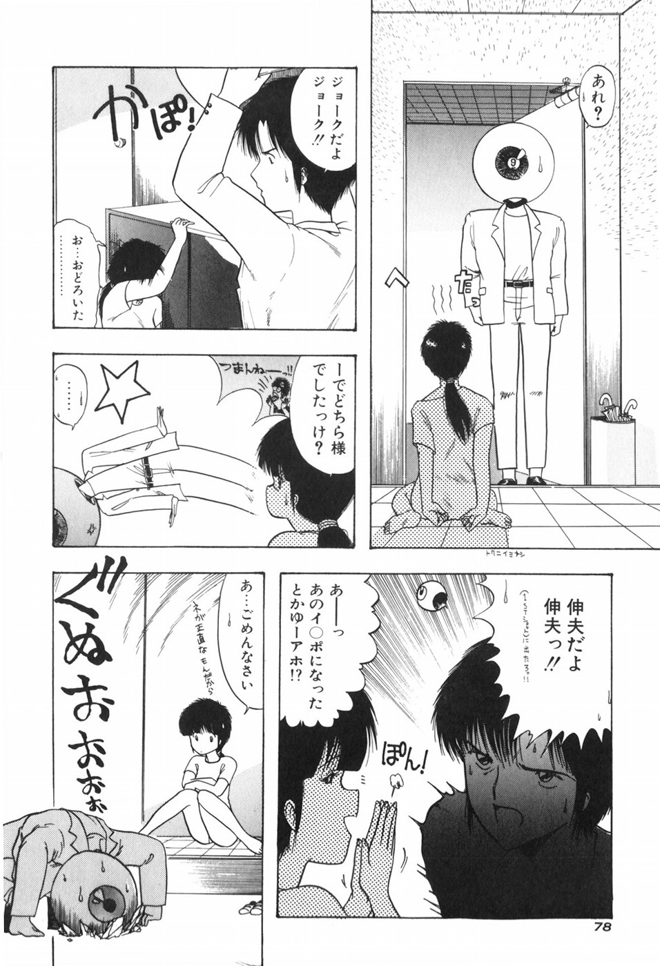 KISS SHOT - Page 84