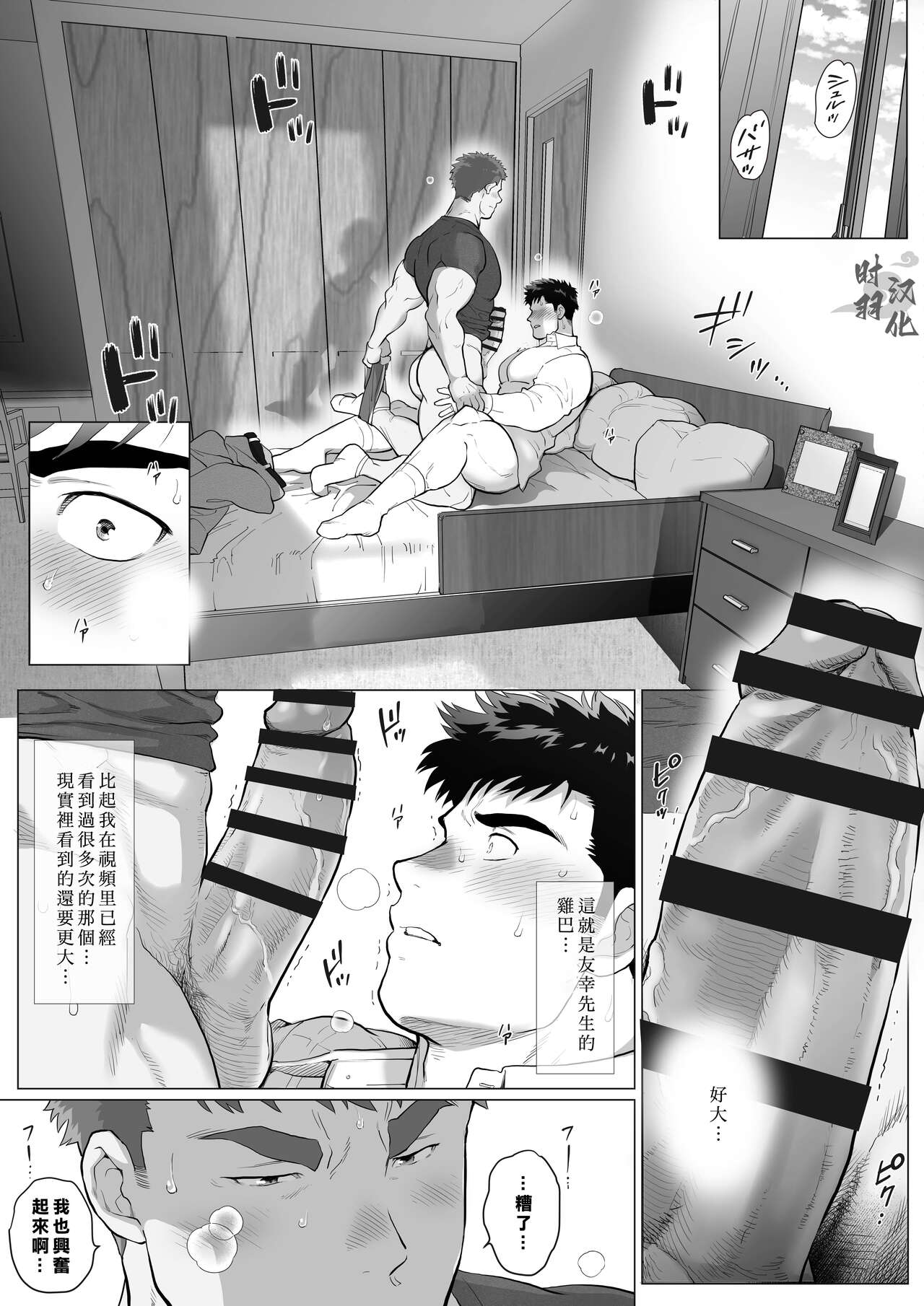 直人爸爸与友幸爸爸 第二话 - Page 2