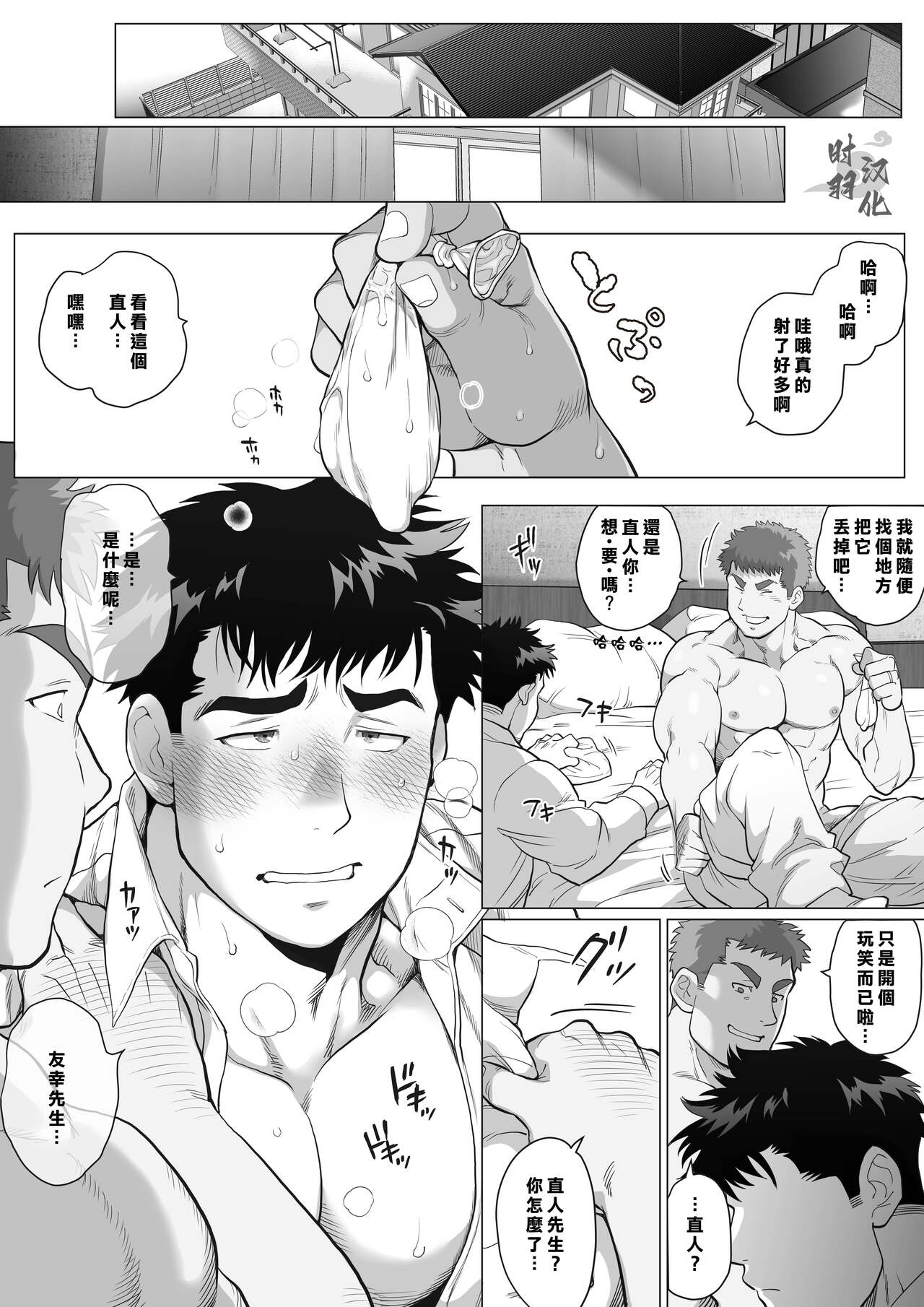 直人爸爸与友幸爸爸 第二话 - Page 32