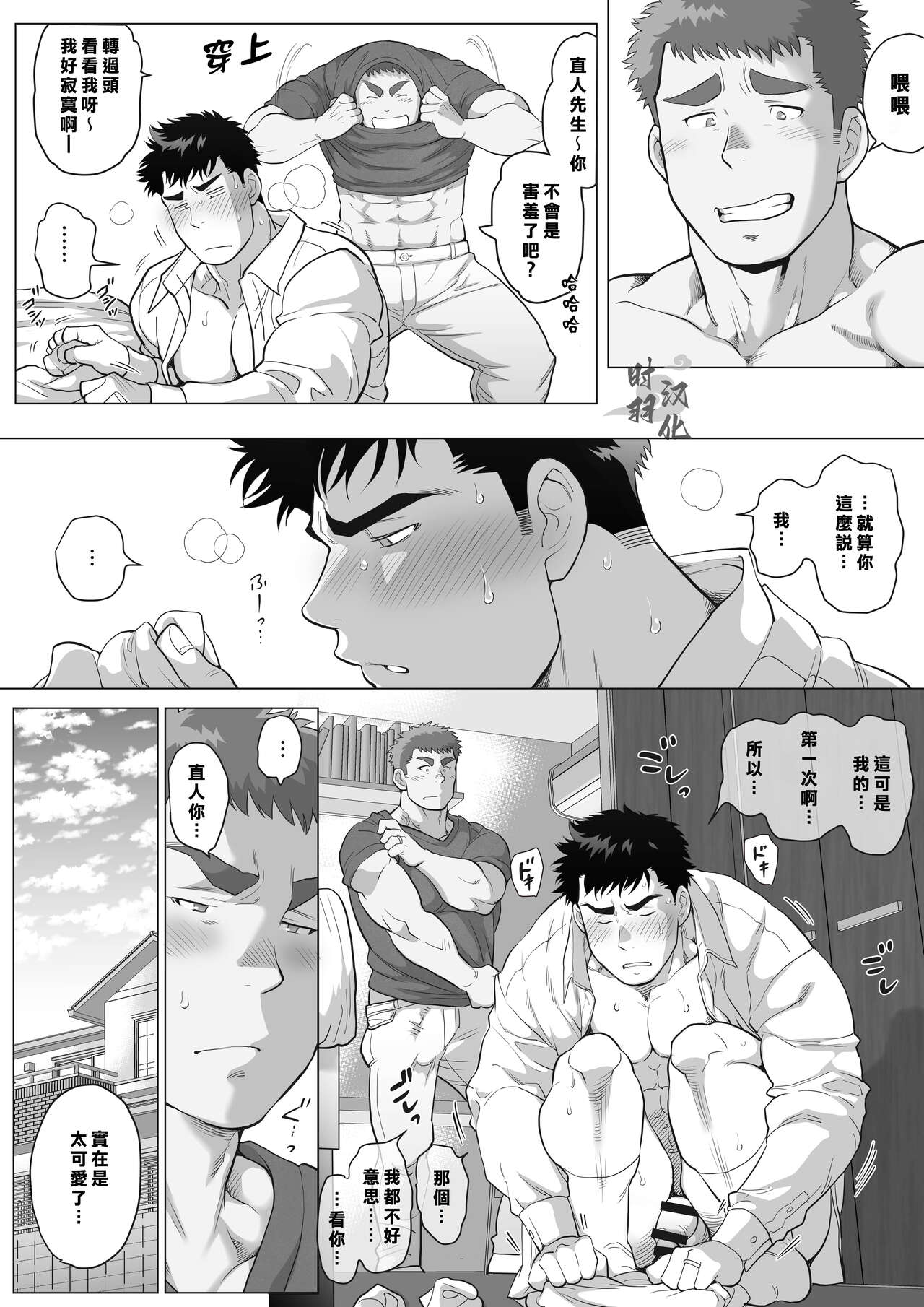 直人爸爸与友幸爸爸 第二话 - Page 33
