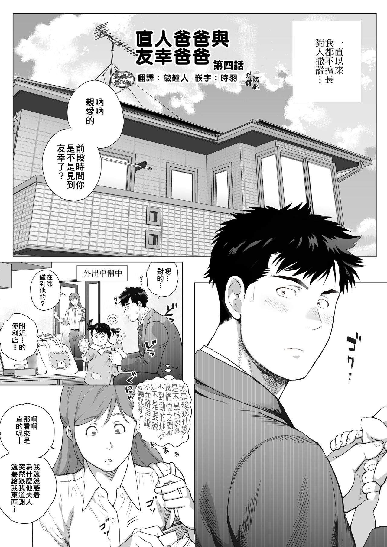 直人爸爸与友幸爸爸 第四话 - Page 1