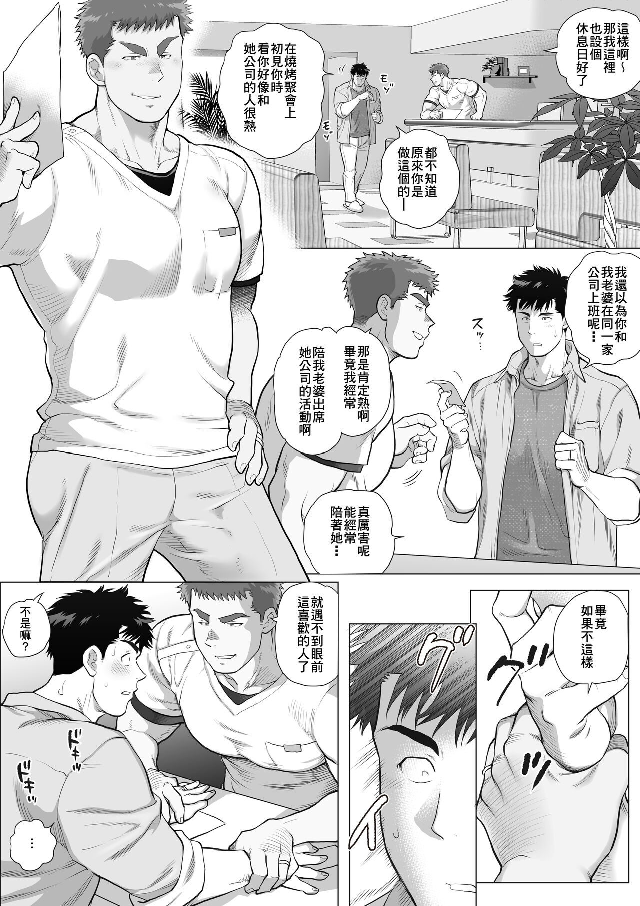 直人爸爸与友幸爸爸 第四话 - Page 3