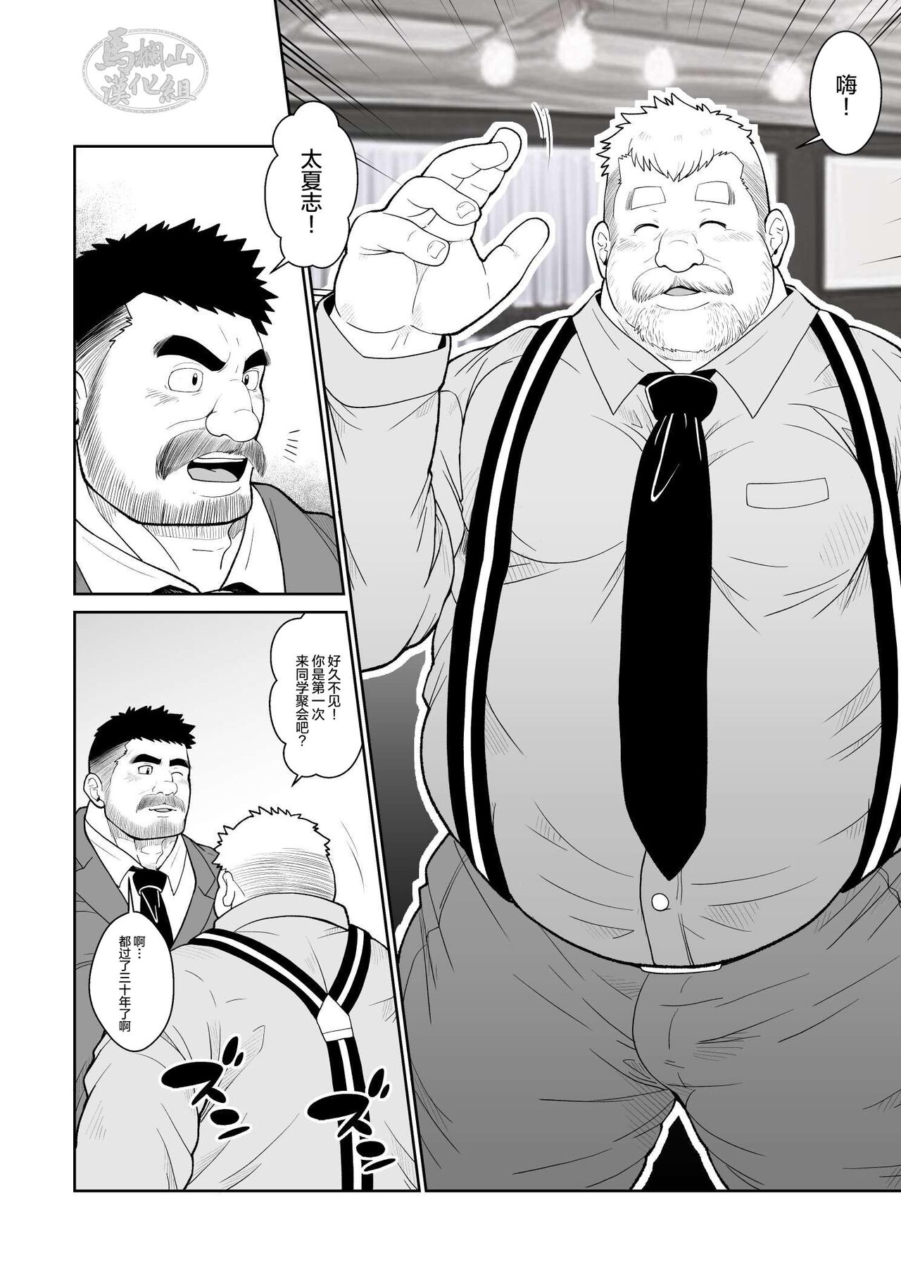 Nikuyoku no Dousoukai | 肉欲同学会 - Page 3