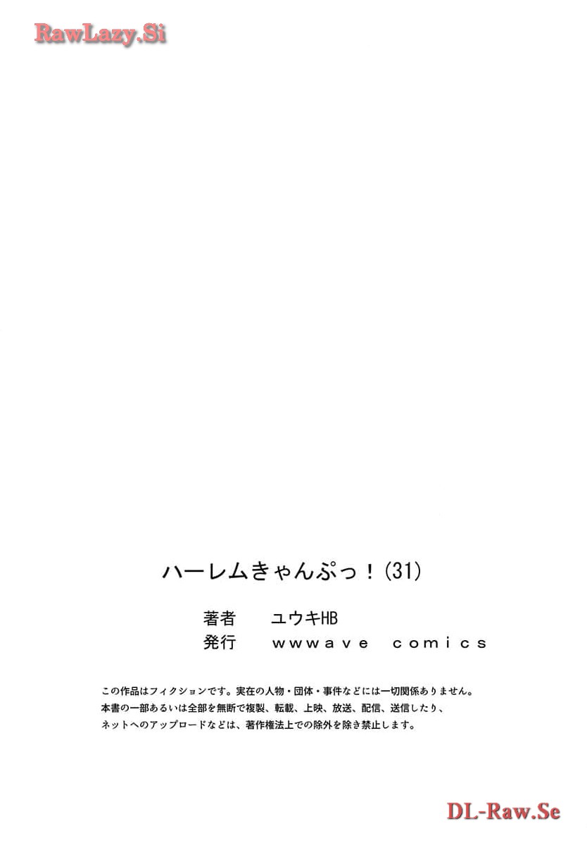 Haremu Kyanpu! 31-32 - Page 29
