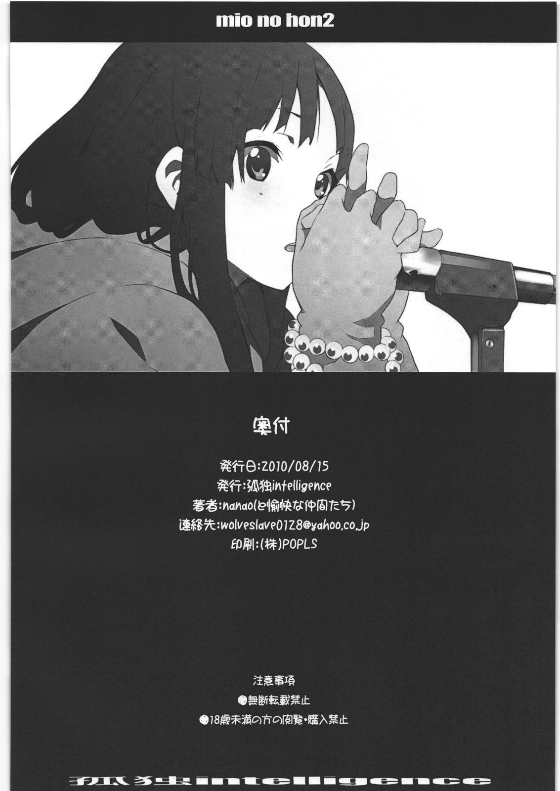 Mio no Hon 2 - Page 25