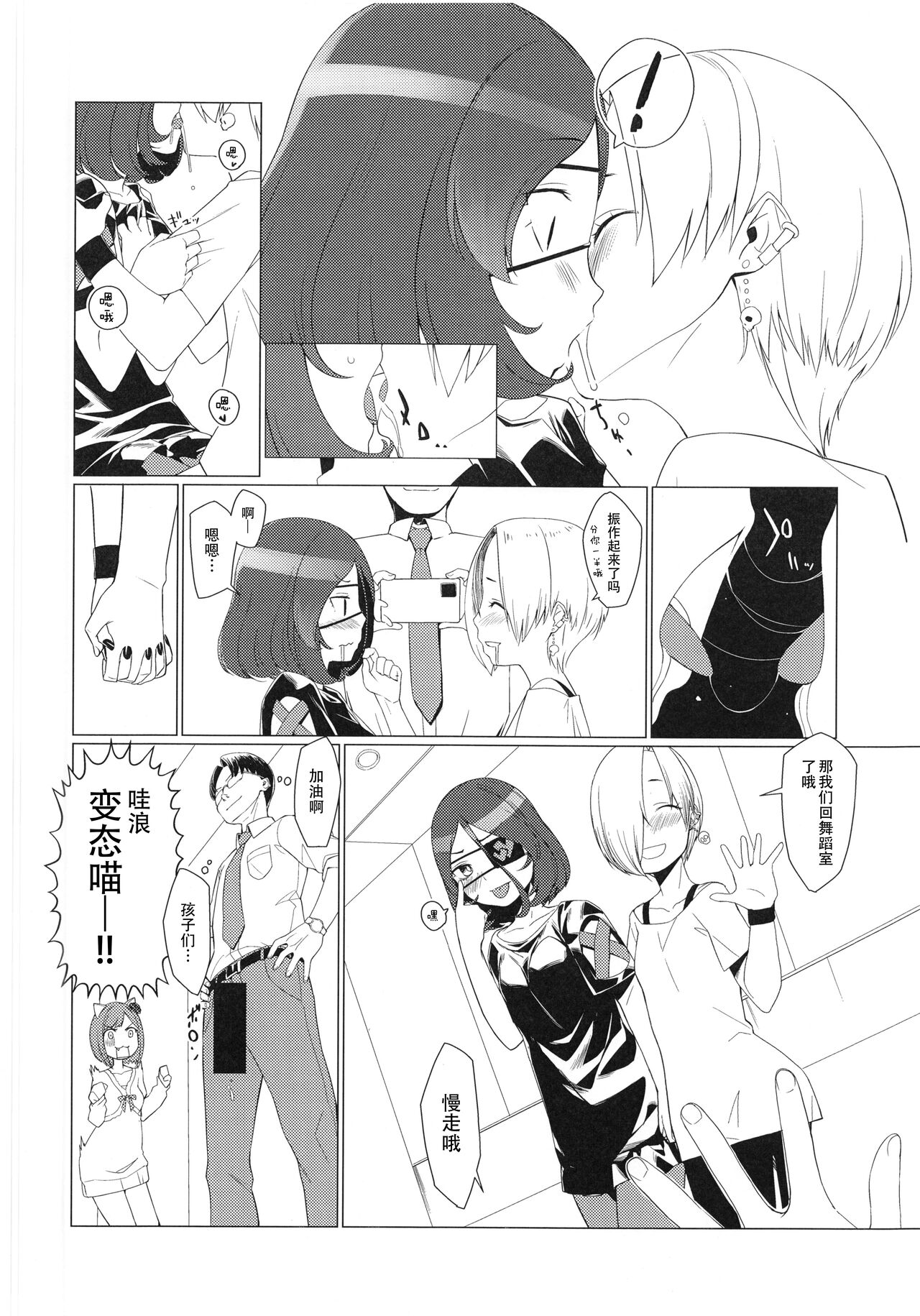 Break Time! Pilot Ban - Page 10