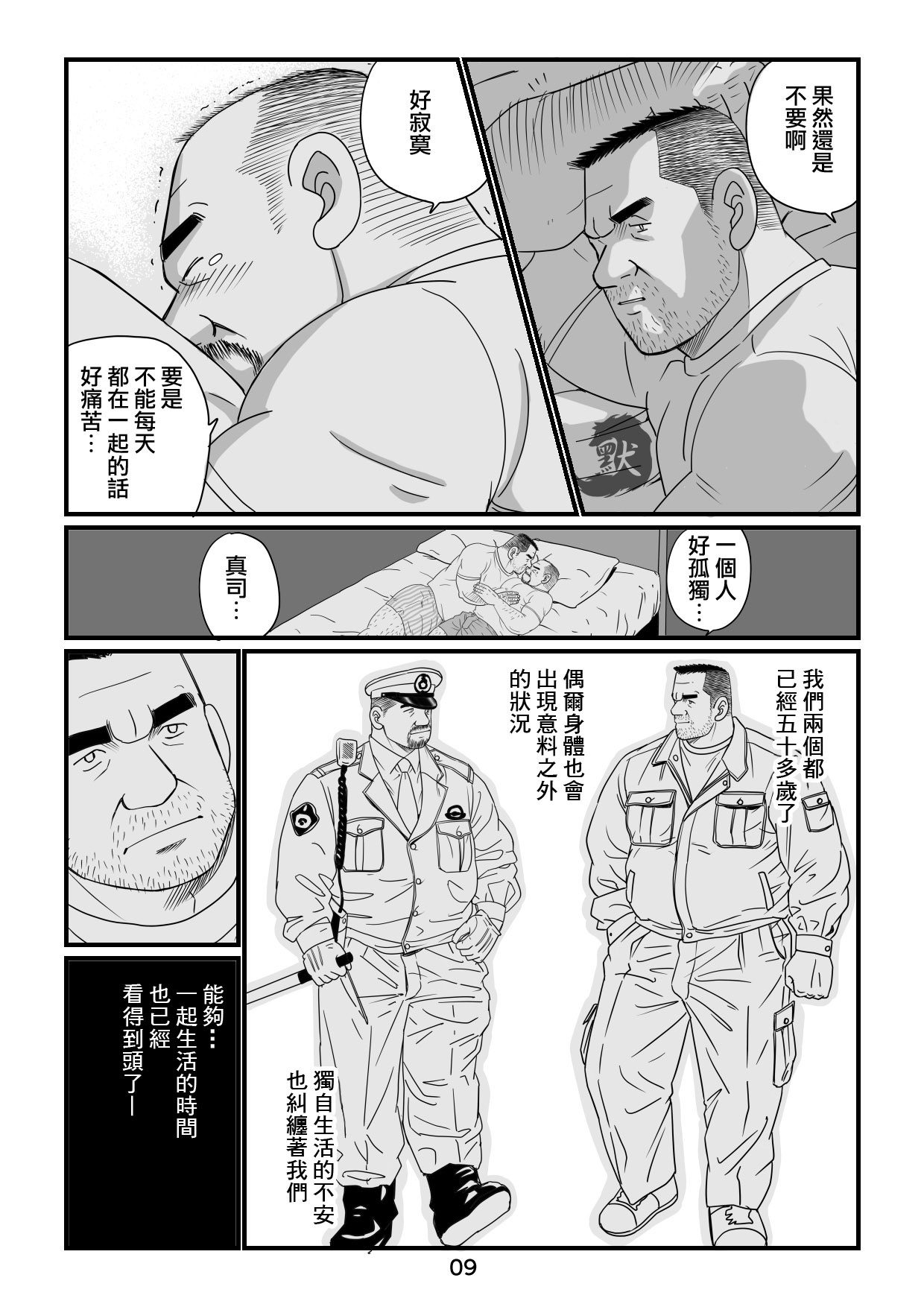 おやじ日和２ - Page 11