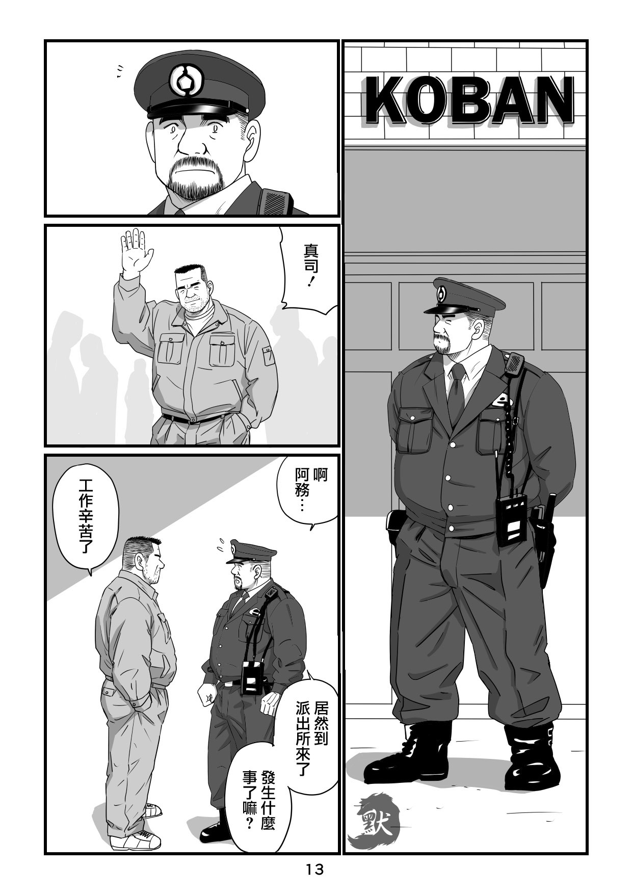 おやじ日和２ - Page 15