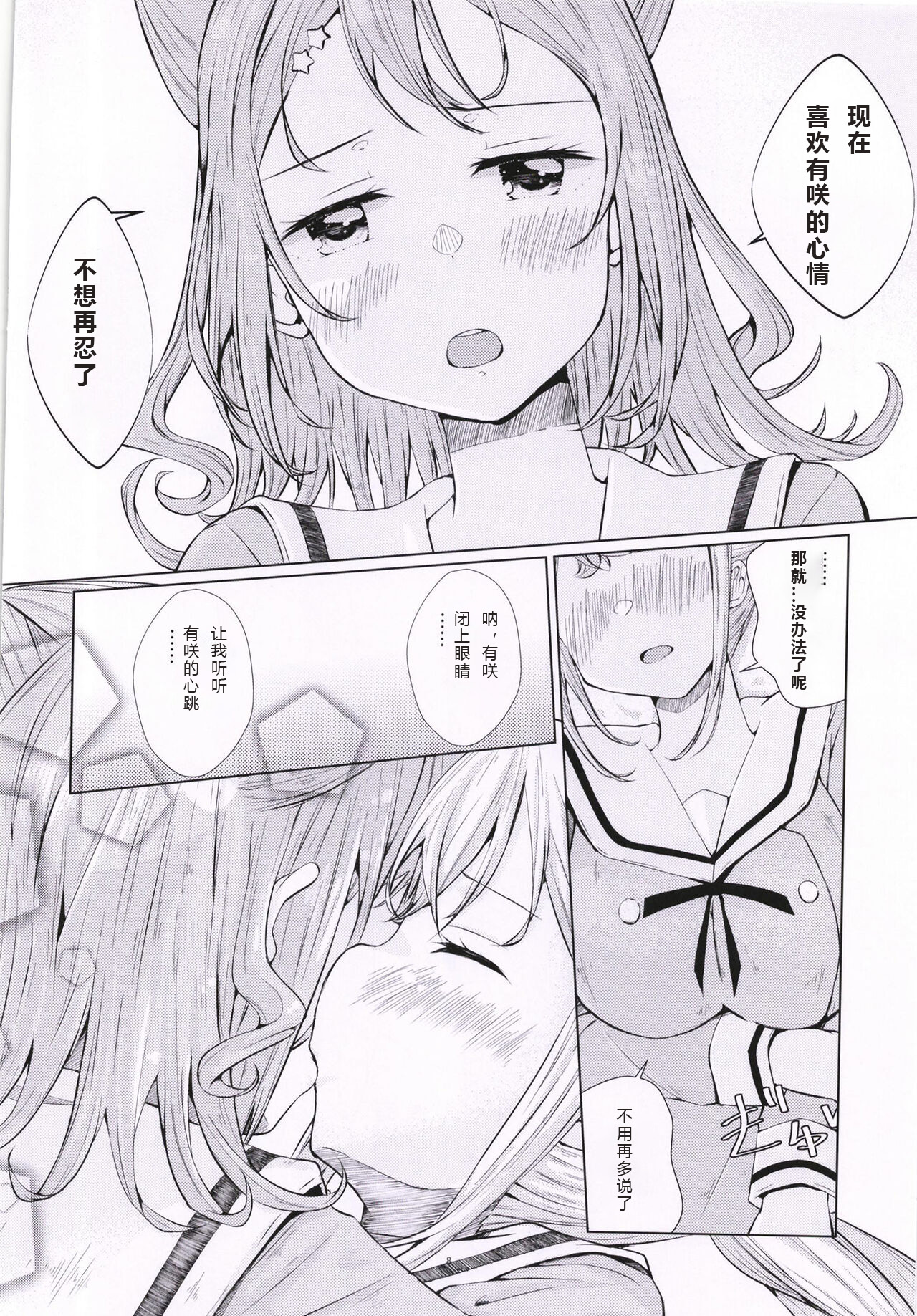 Ichibanboshi o Mitsukete | 我见到的第一颗星 - Page 9