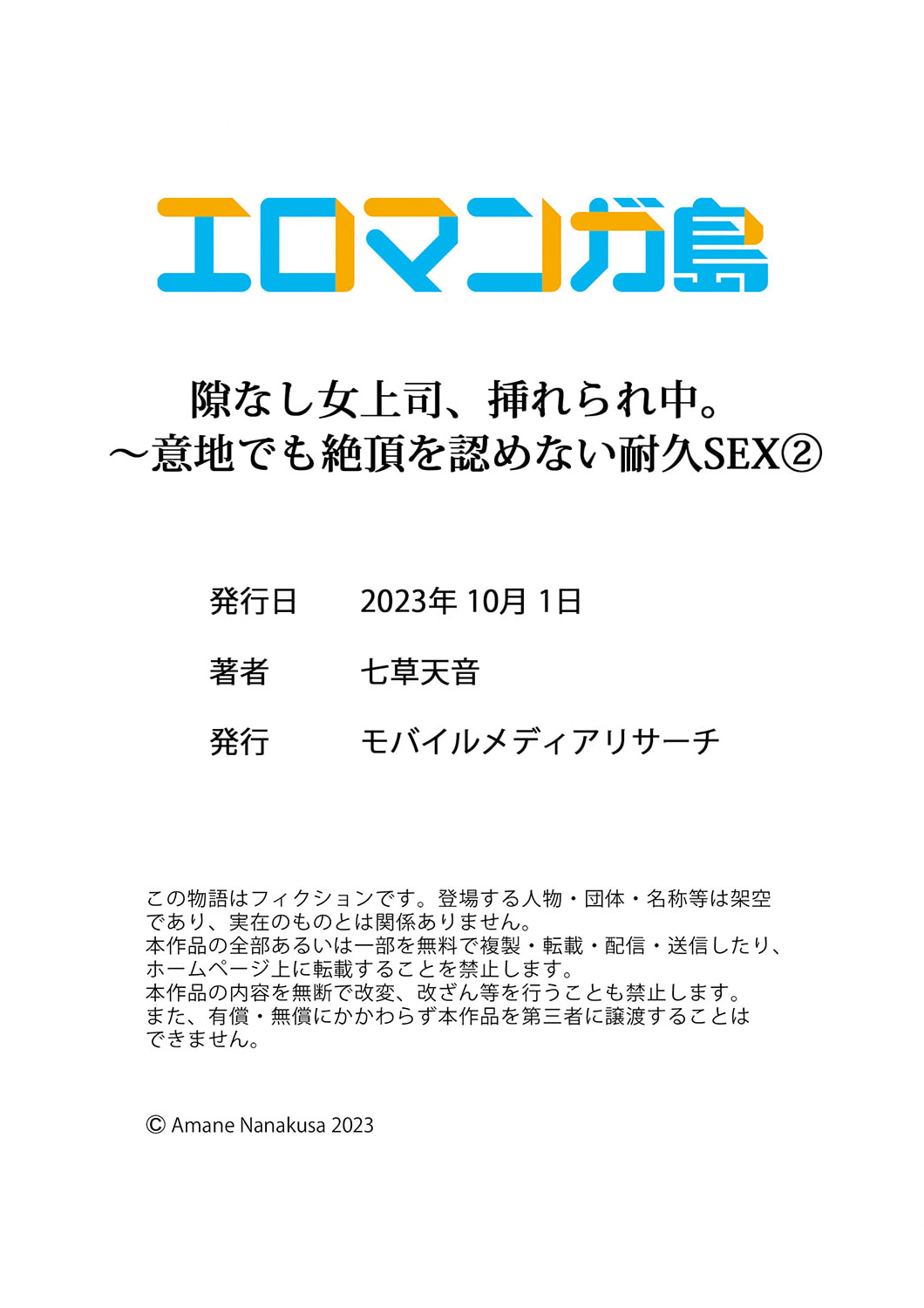 隙なし女上司、挿れられ中。～意地でも絶頂を認めない耐久SEX 1-8 - Page 60