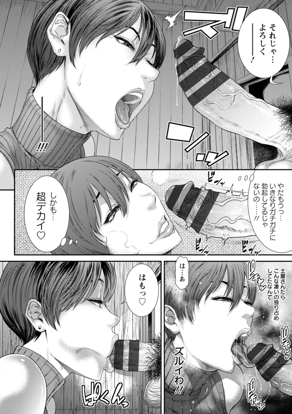 Waisetsu Box - Obscene Box - Page 12