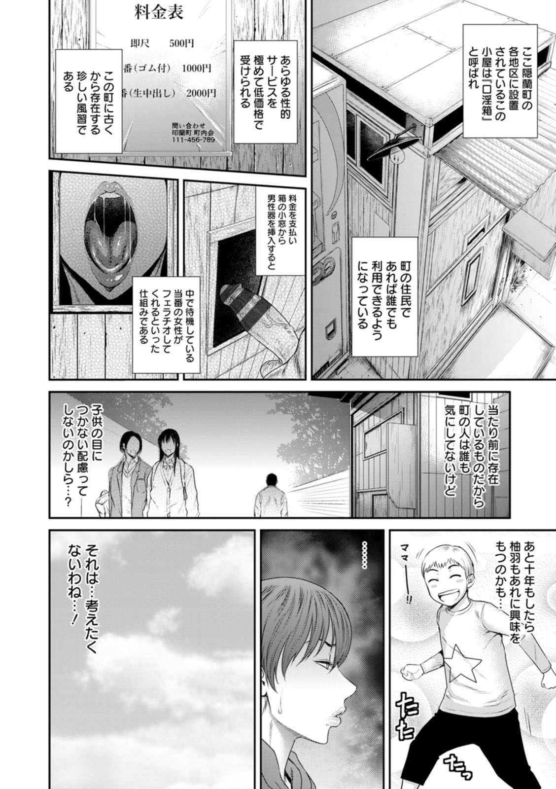 Waisetsu Box - Obscene Box - Page 8