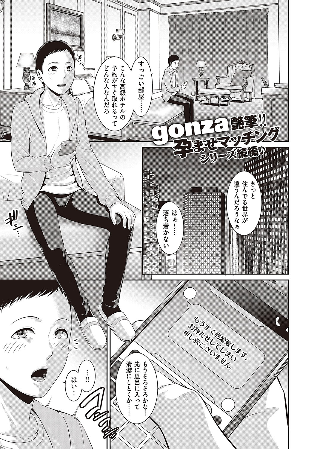 種付けマッチングアプリ Cap.1-2 - Page 33