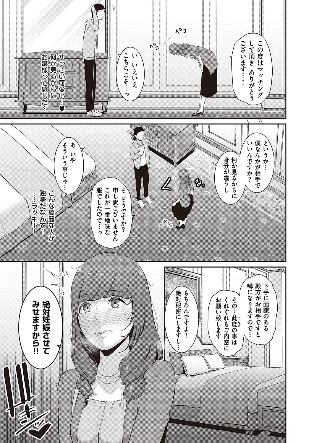 種付けマッチングアプリ Cap.1-2 - Page 35
