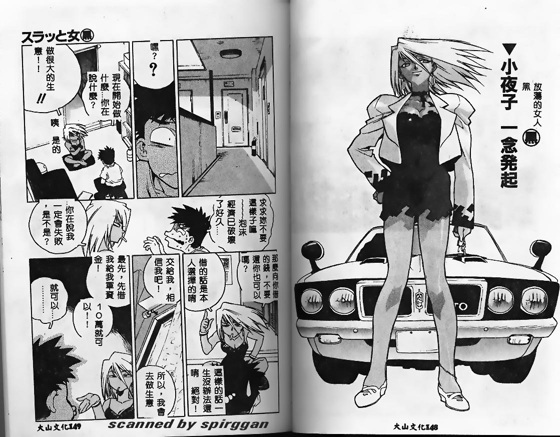 Slut Girl - Page 74