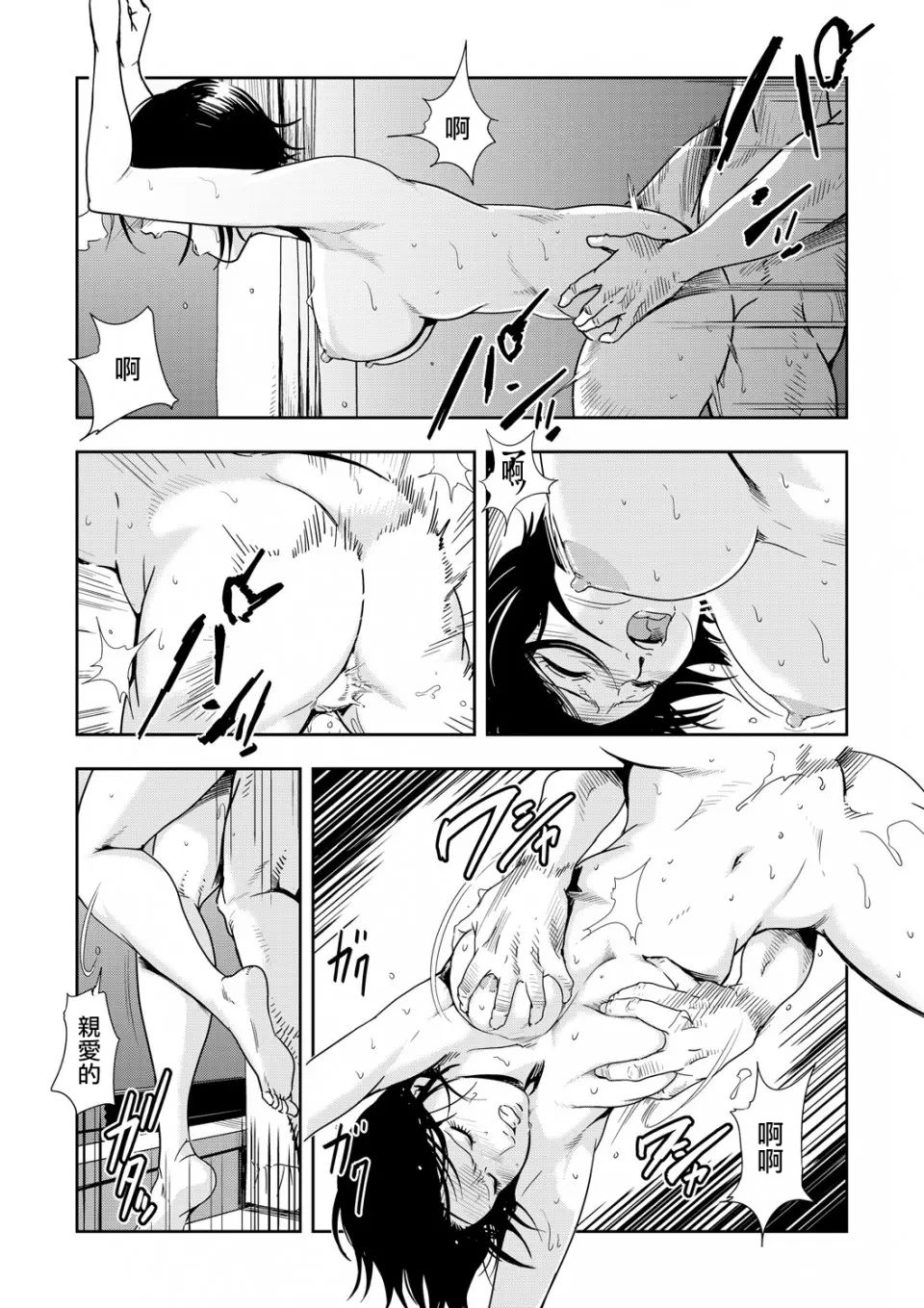 Chikan Express - Page 78