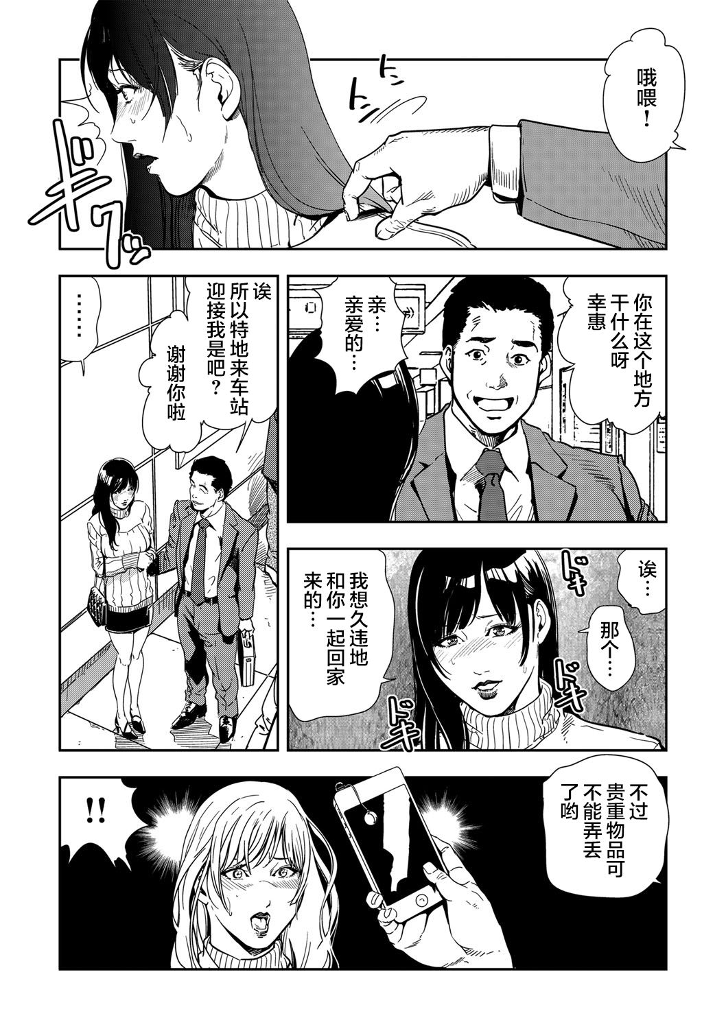 Chikan Express - Page 23