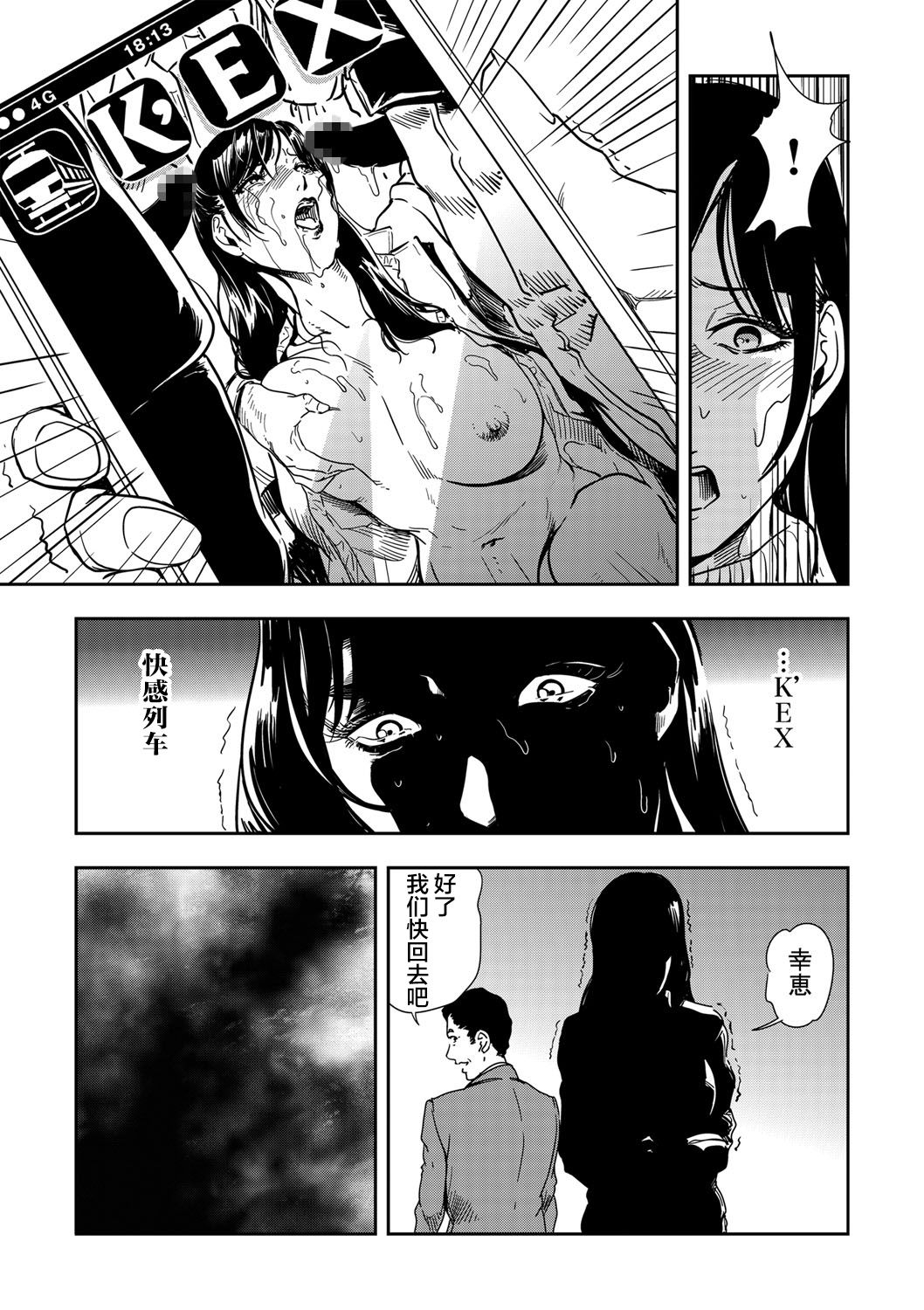 Chikan Express - Page 25