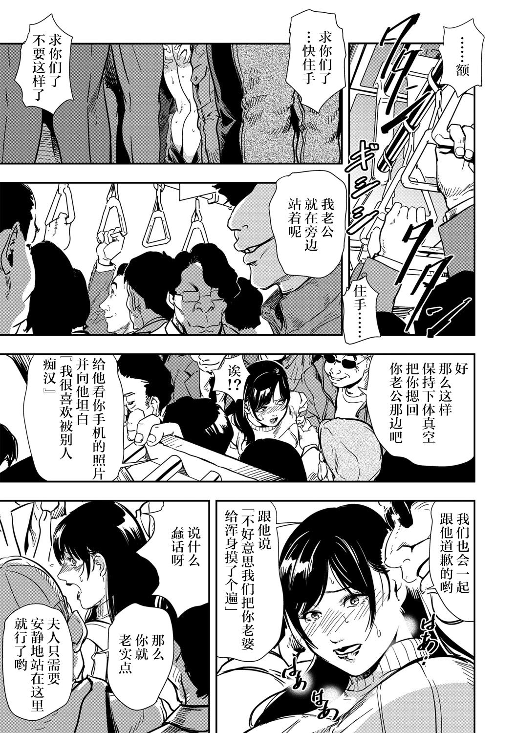 Chikan Express - Page 29