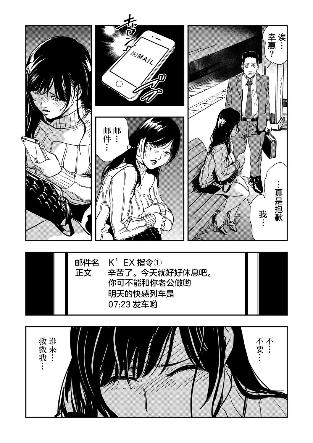 Chikan Express - Page 38