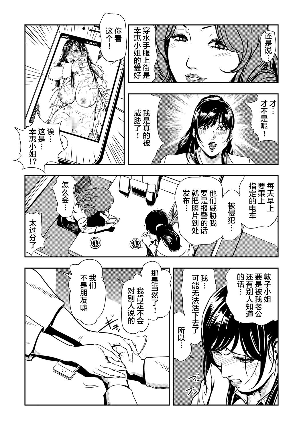 Chikan Express - Page 52