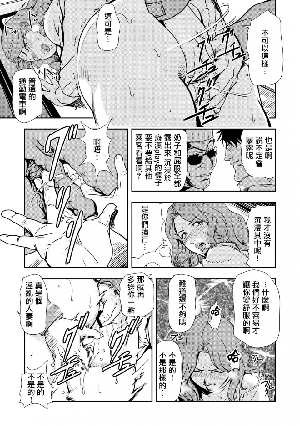 Chikan Express - Page 57