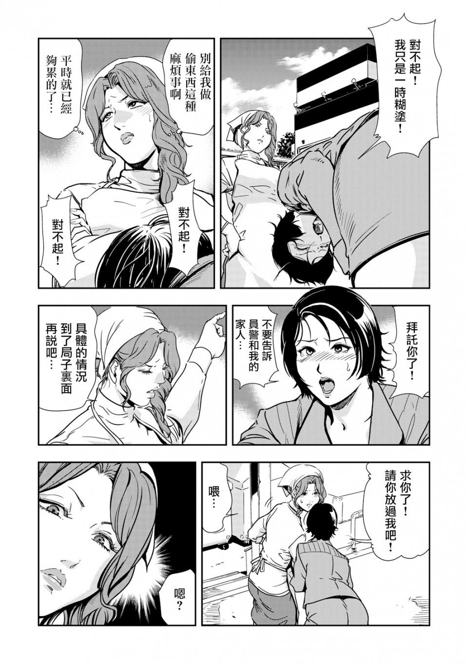 Chikan Express - Page 64