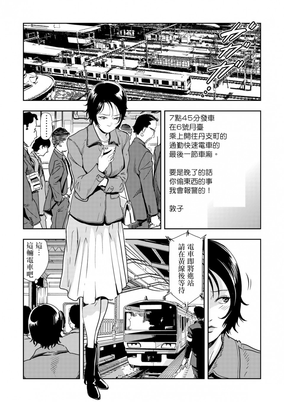 Chikan Express - Page 66