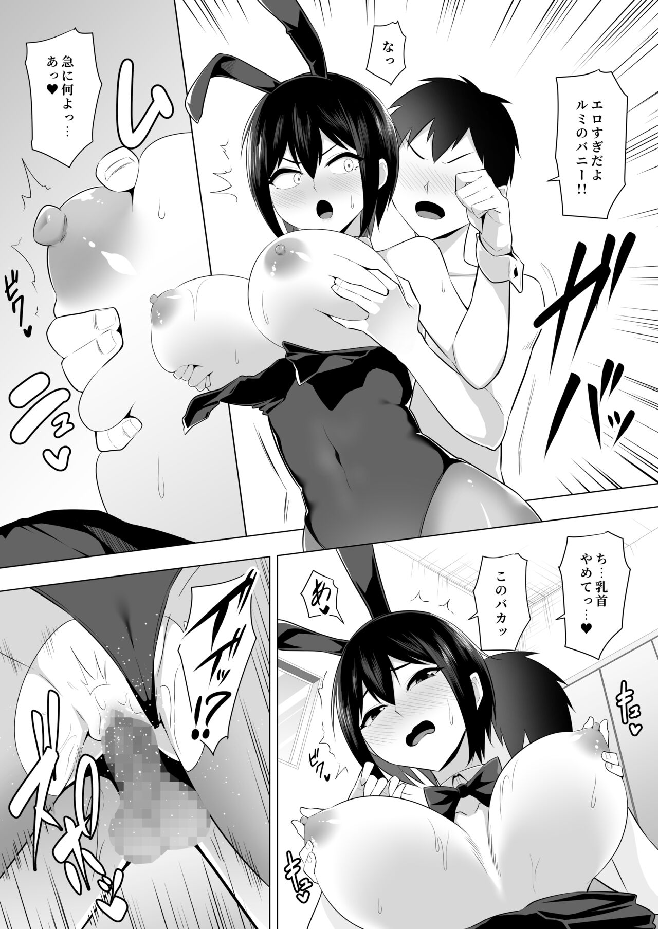 Tsundere Bakunyuu - Page 28