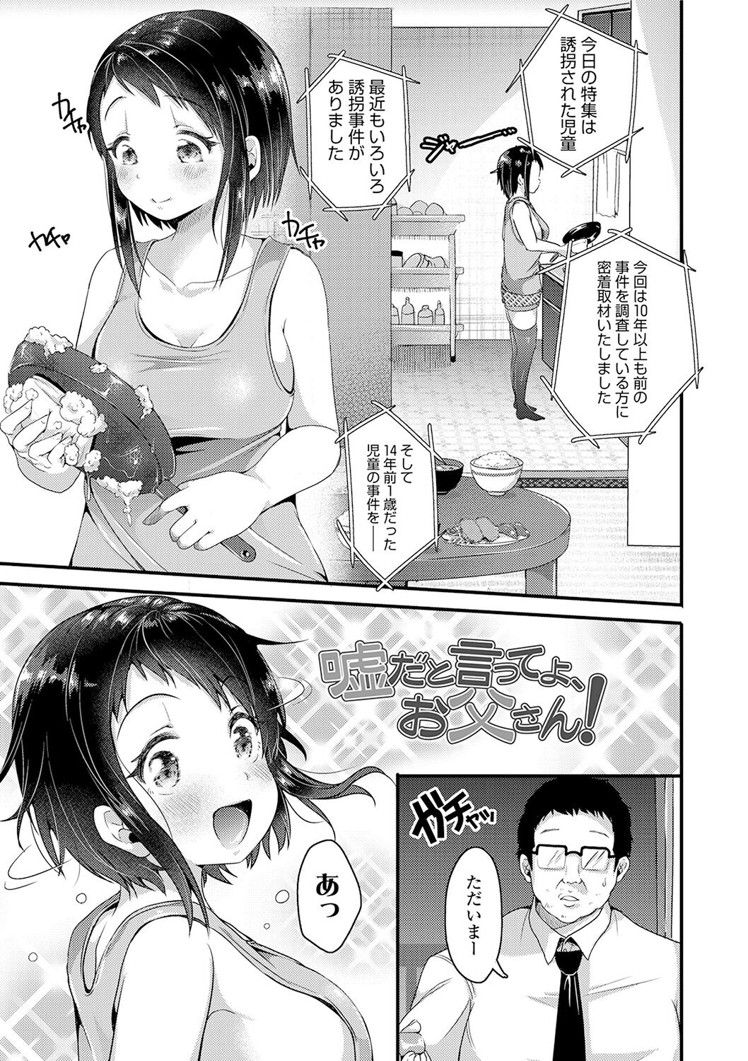 Kowashite Asobo + DLsite Gentei Chara Settei & Plot - Page 175