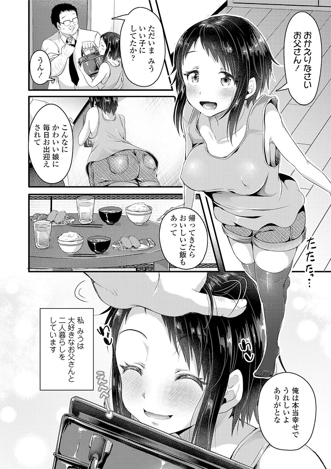 Kowashite Asobo + DLsite Gentei Chara Settei & Plot - Page 176