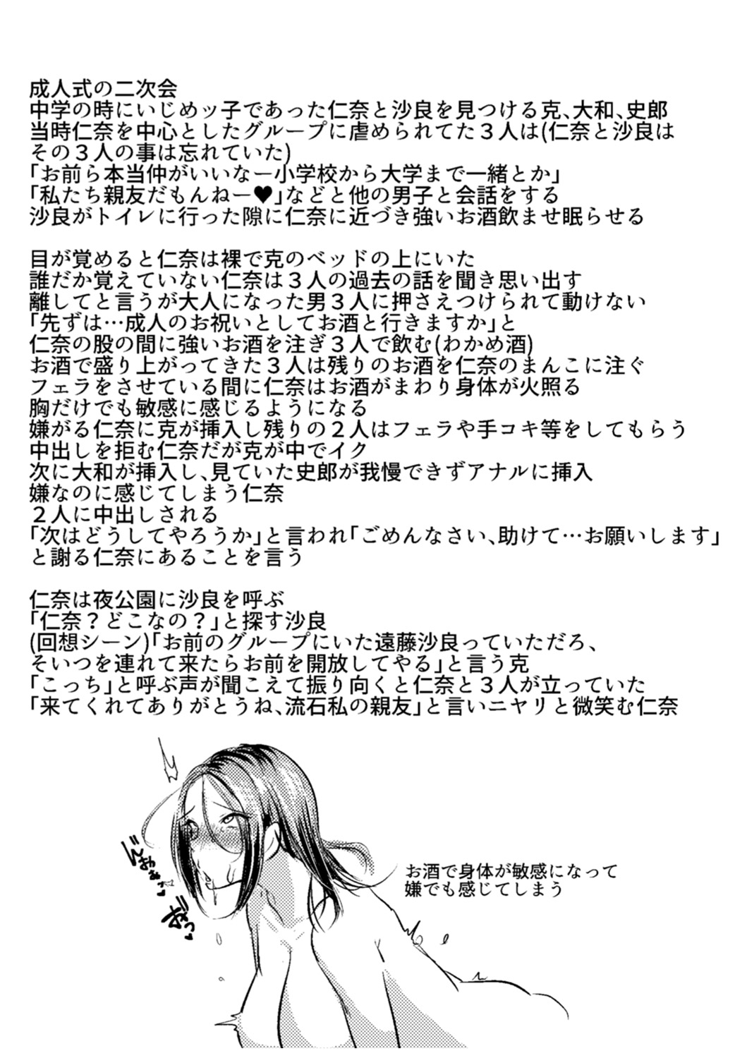 Kowashite Asobo + DLsite Gentei Chara Settei & Plot - Page 213