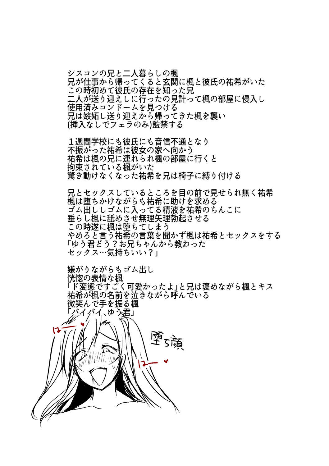 Kowashite Asobo + DLsite Gentei Chara Settei & Plot - Page 215