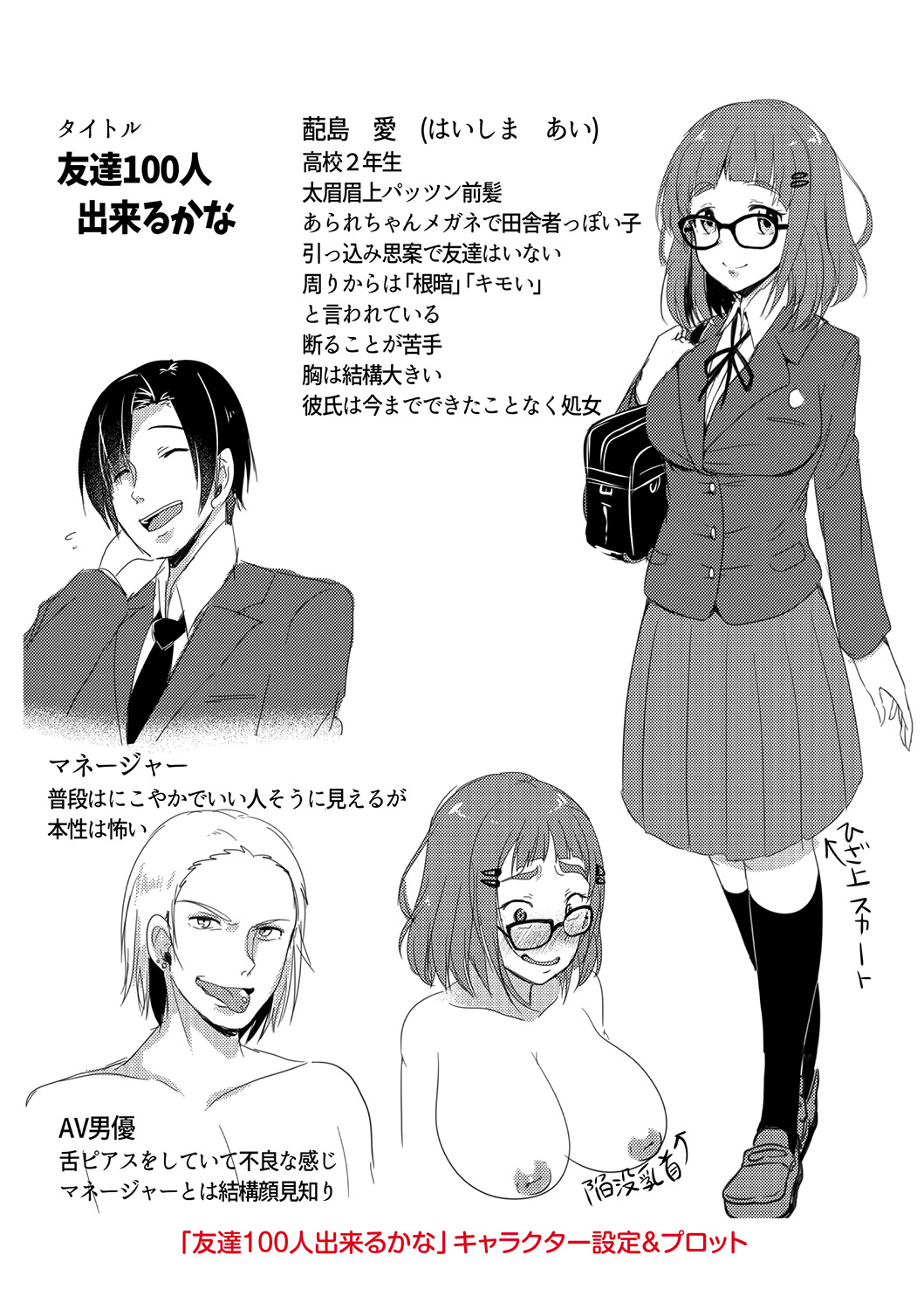Kowashite Asobo + DLsite Gentei Chara Settei & Plot - Page 216
