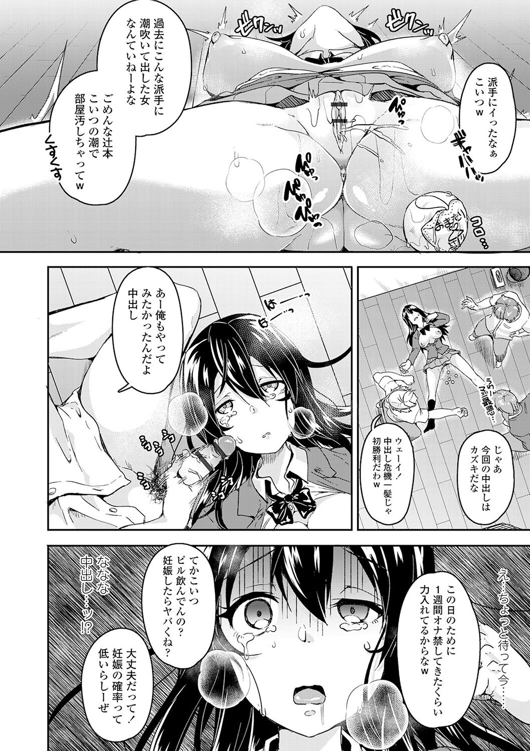 Kowashite Asobo + DLsite Gentei Chara Settei & Plot - Page 32