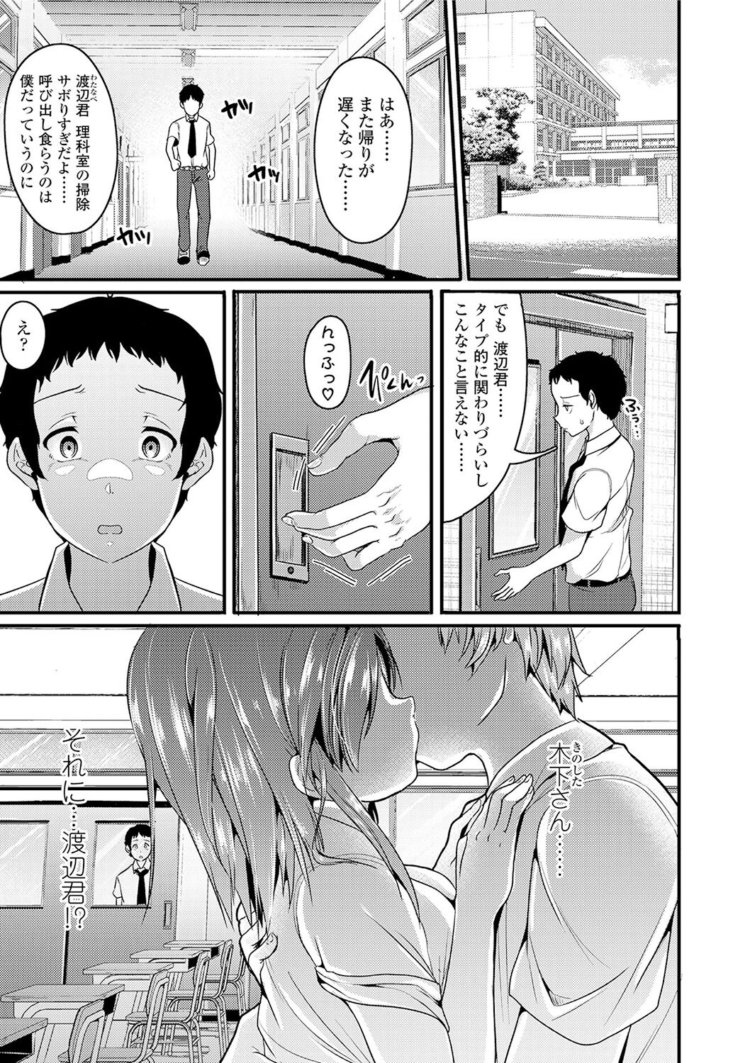 Kowashite Asobo + DLsite Gentei Chara Settei & Plot - Page 41